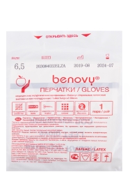 Перчатки хирургические латексные стерильные 6,5 Benovy