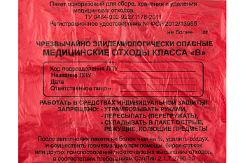 Пакет для отходов 70х80см (60л) класс В(красные) 100шт
