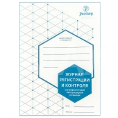 Журнал регистрации и контроля работы ультрафиолетовой бактерицидной установки РАСТЕР