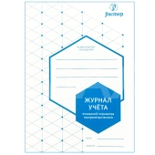 Журнал температурного режима и относительной влажности в помещении