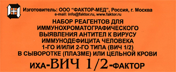 Тест  ИХА-ВИЧ 1/2-Фактор (25 тестов)