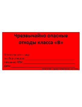 Бирка класс В (100 шт)