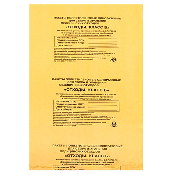 Пакет для отходов 33х60см класс Б(желтые) 100шт 