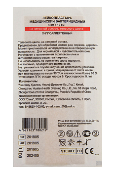 Лейкопластырь бактерицидный 4х10см  нетканая основа