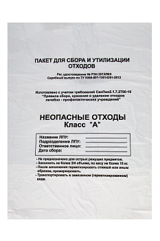 Пакет для отходов 60х100см (110л) класс А(белые) 100шт