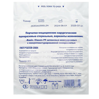 Перчатки хирургические латексные стерильные 6,0 Basic Classic PF 50 пар