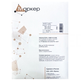 Индикатор ХимТест ПАР 4 класс 121/20мин,126/10мин,134/5мин 1000 шт с журналом