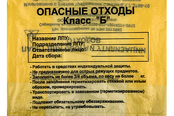 Пакет для отходов 60х100см (110л) класс Б(желтые) 100шт